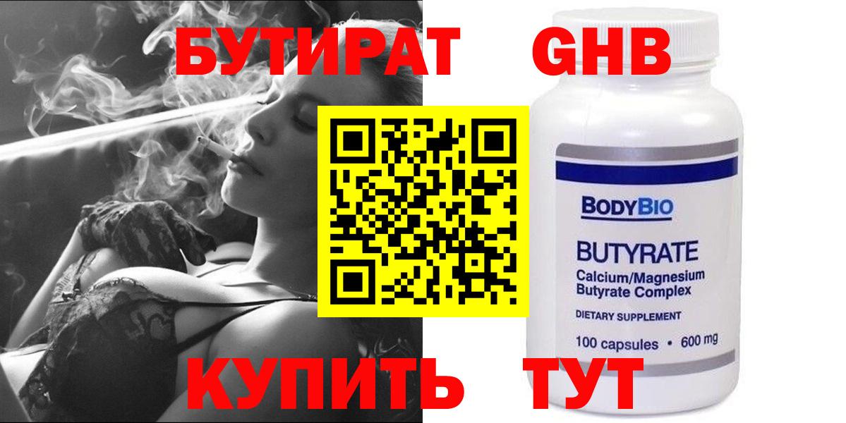 Бутират  Вход с VPN  Сызрань  Бутират оксана 