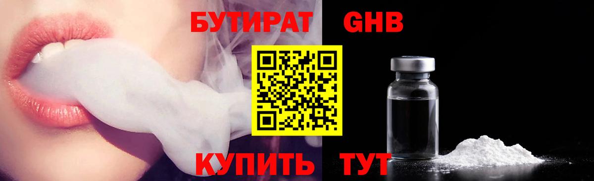 БУТИРАТ жидкий экстази Сызрань