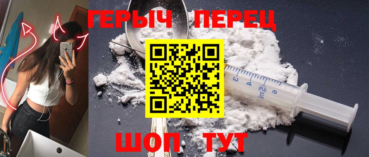 Героин хмурый  Вход с VPN  Сызрань 