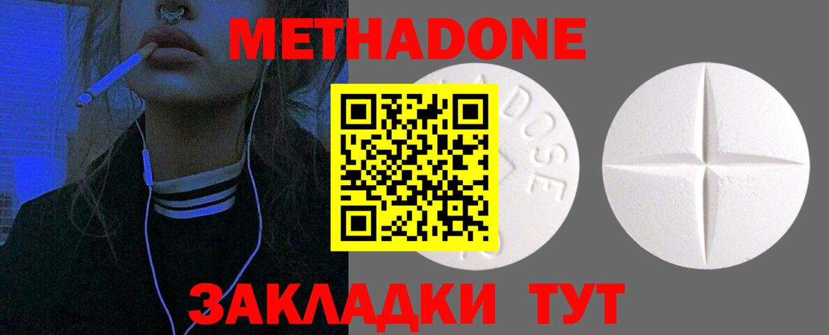 Метадон VHQ  Вход с VPN  Сызрань  Метадон methadone 