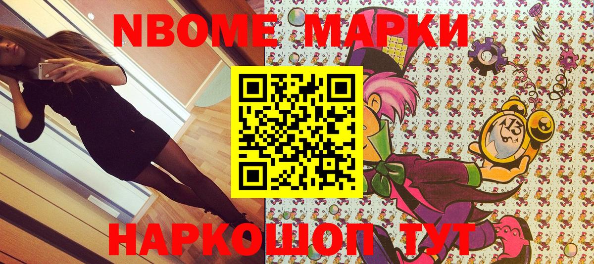 Марки NBOMe 1,8мг  Марки N-bome  Вход с VPN  Сызрань  Марки NBOMe 1,8мг 