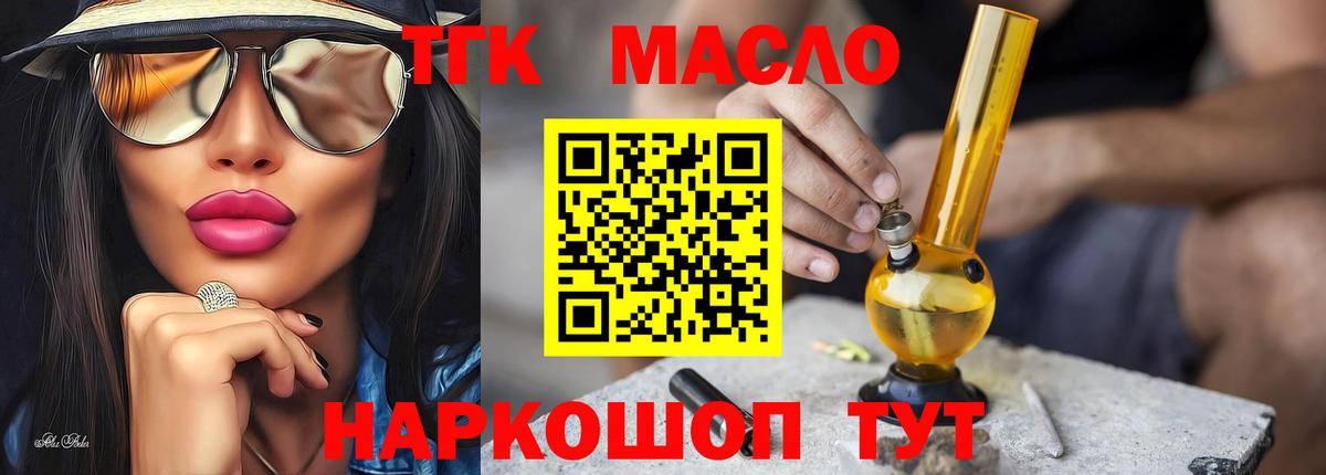 ТГК вейп с тгк Сызрань